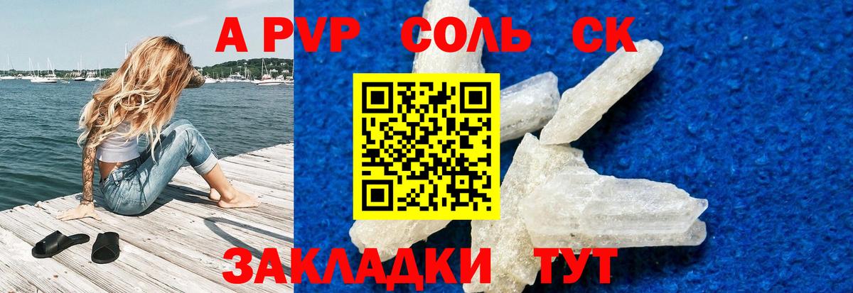 A-PVP Соль  Вход с VPN  A PVP мука  Ленинск-Кузнецкий 