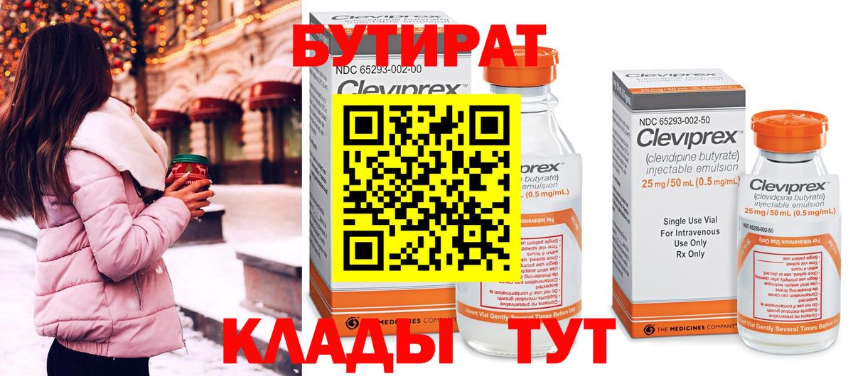 Бутират BDO 33% Ленинск-Кузнецкий