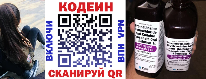 Кодеин напиток Lean (лин)  Ленинск-Кузнецкий 