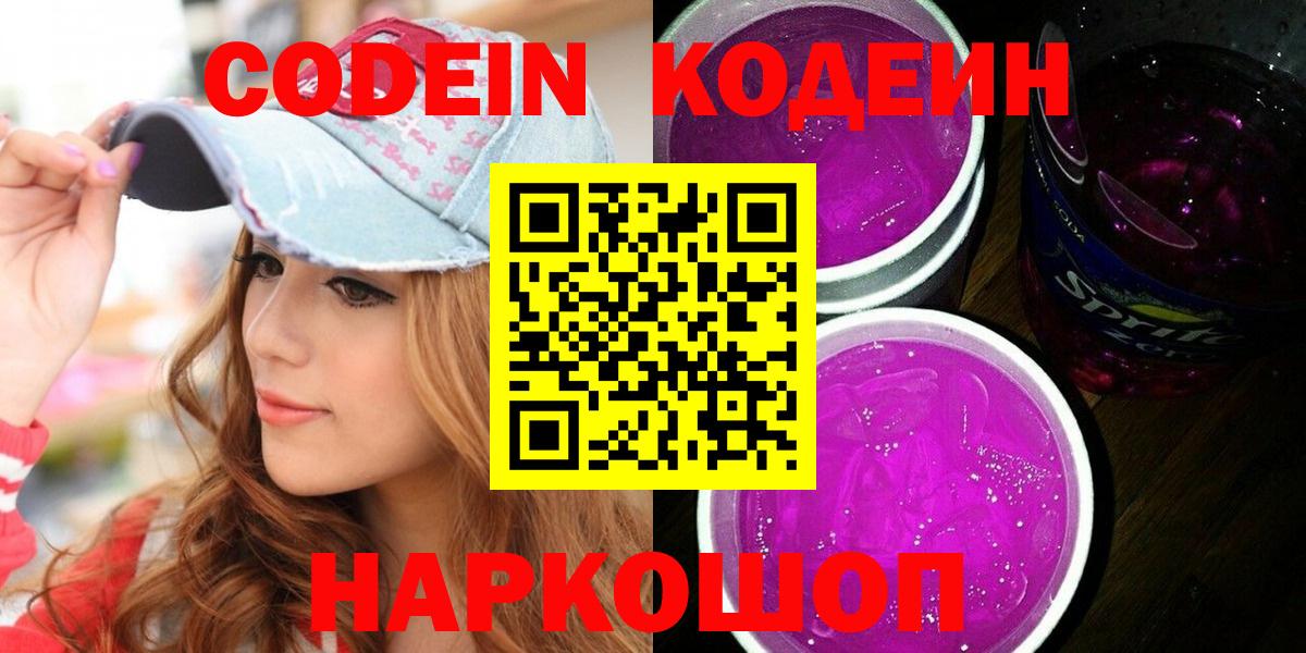 Кодеиновый сироп Lean напиток Lean (лин)  Вход с VPN  Ленинск-Кузнецкий 