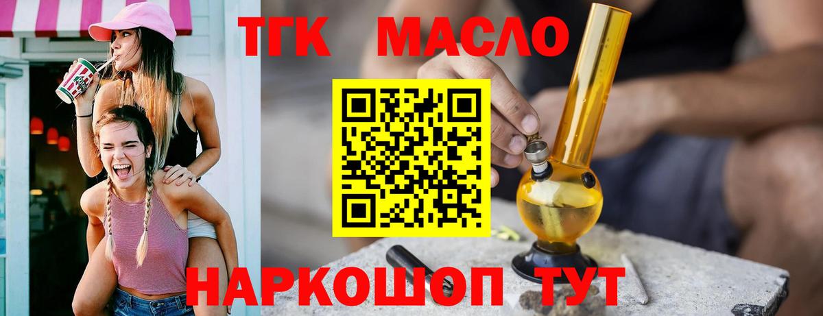 Ленинск-Кузнецкий  Дистиллят ТГК вейп  Дистиллят ТГК концентрат  Вход с VPN 
