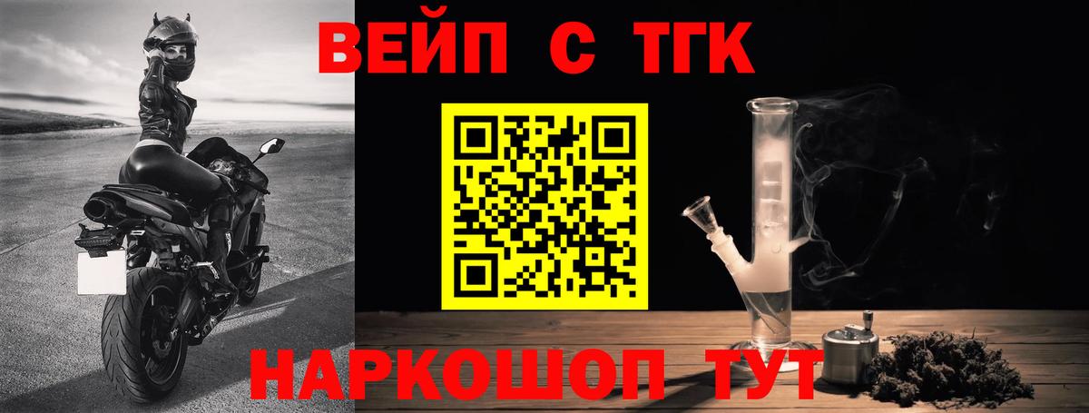 ТГК вейп с тгк Ленинск-Кузнецкий